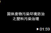 湖南省實施《中華人民共和國固體廢物污染環境防治法》辦法