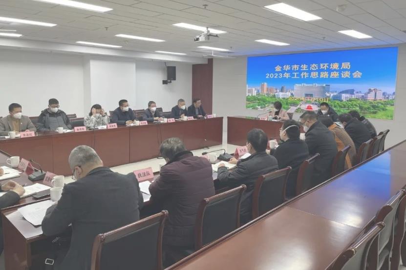 金華市生態環境局召開座談會聽取社會各界代表意見建議，謀劃2023年工作思路